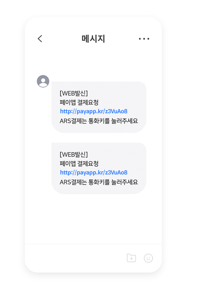 sms/카톡결제 스크린