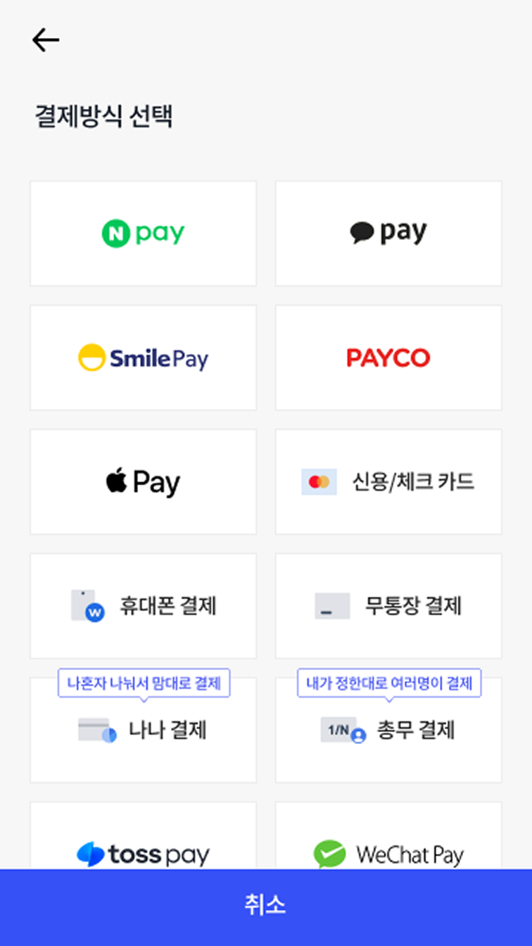 결제수단 선택<