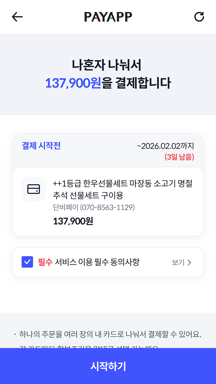 필수 동의사항 확인