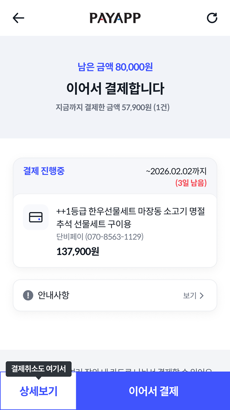 이어서 결제 진행