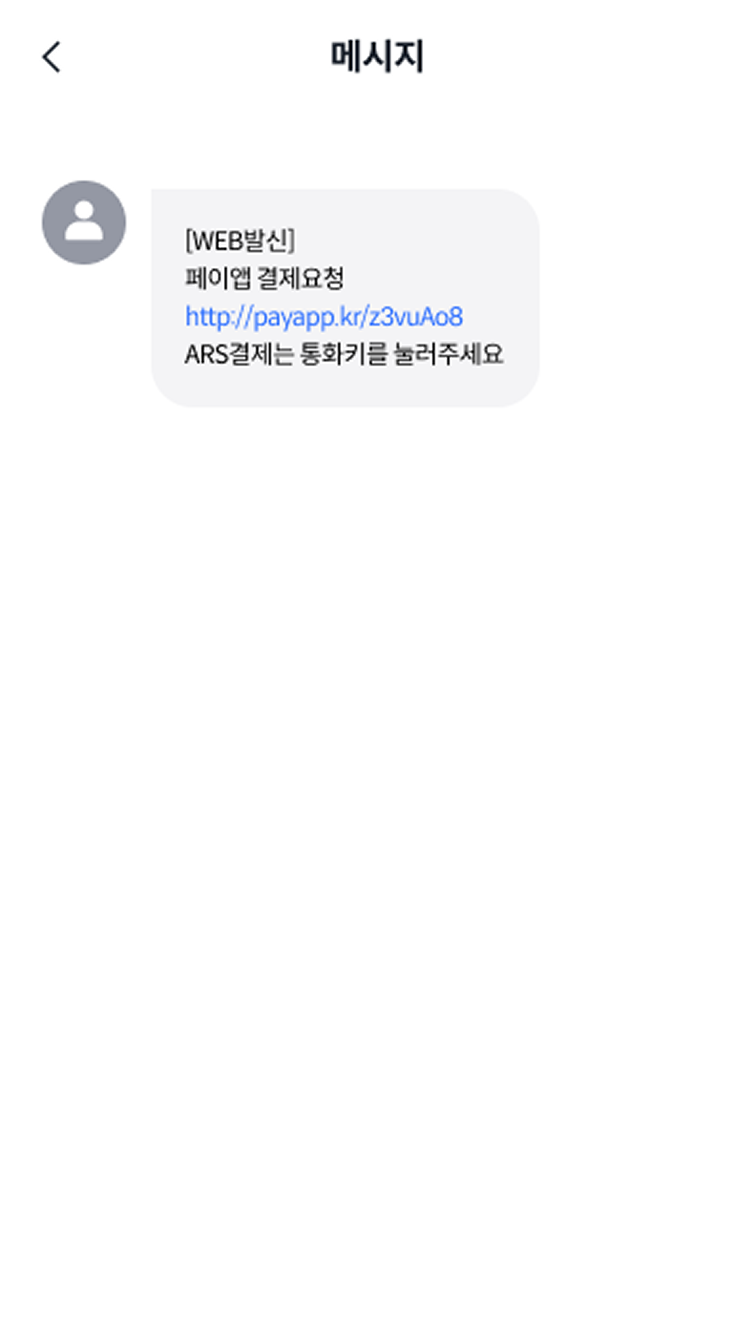 SSMS결제 링크 전송