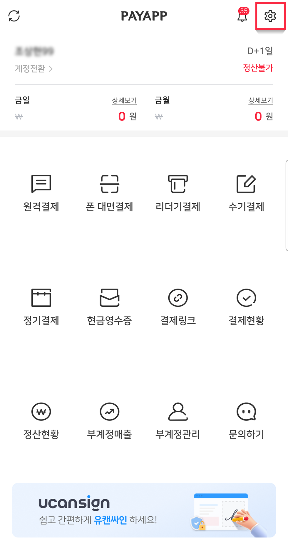 위챗페이 신청화면1